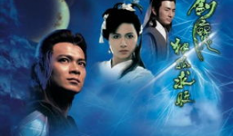 独孤求败电视剧,剑指江湖巅峰，谱写传奇人生